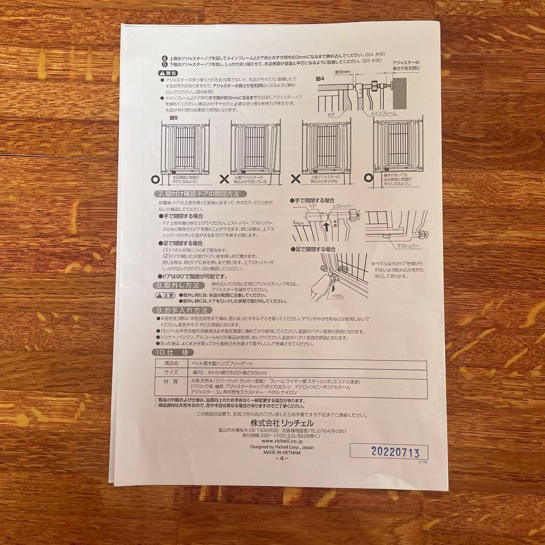リッチェルペット用木製ハンズフリーゲート/ペダルなし