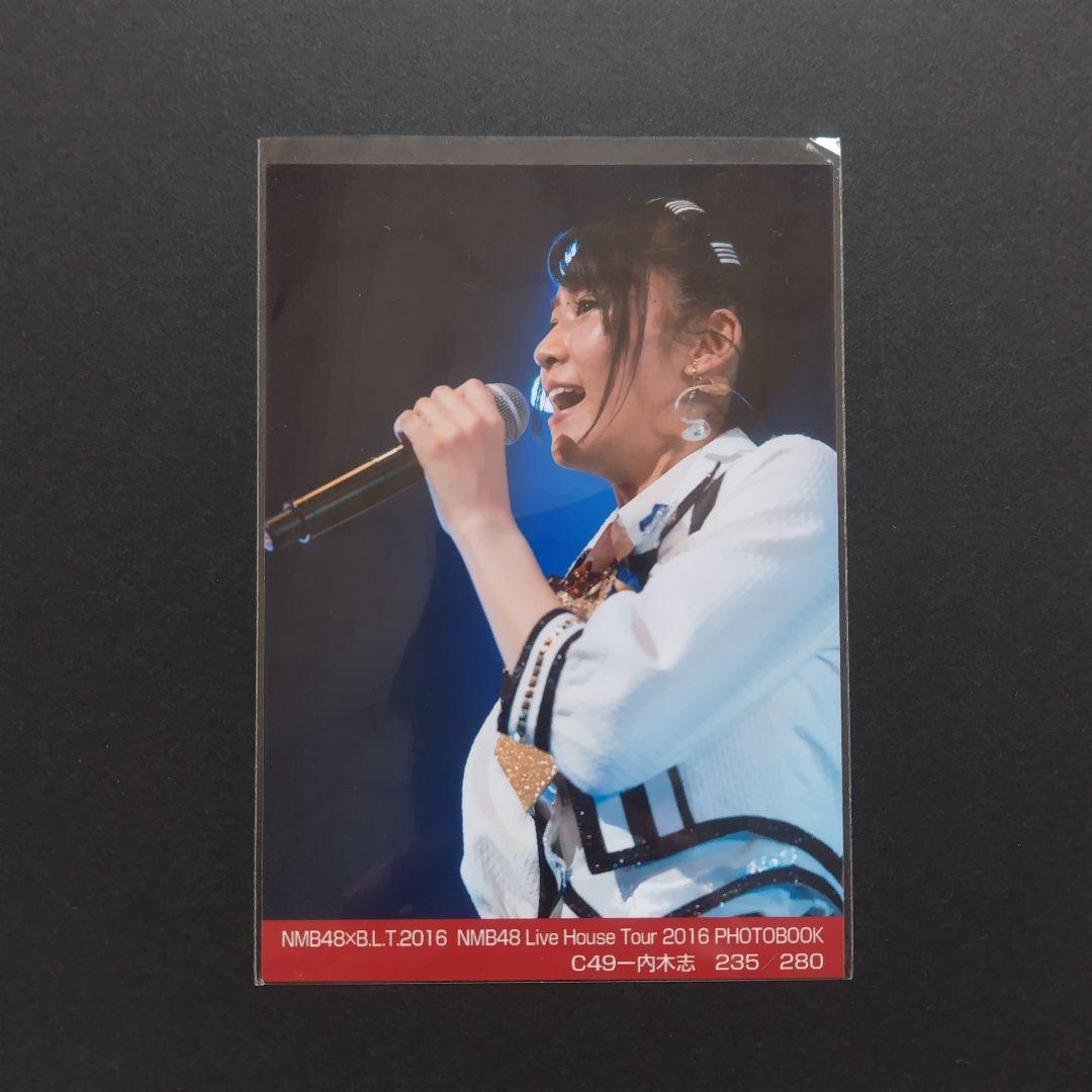NMB48 内木志 生写真 グッズセット