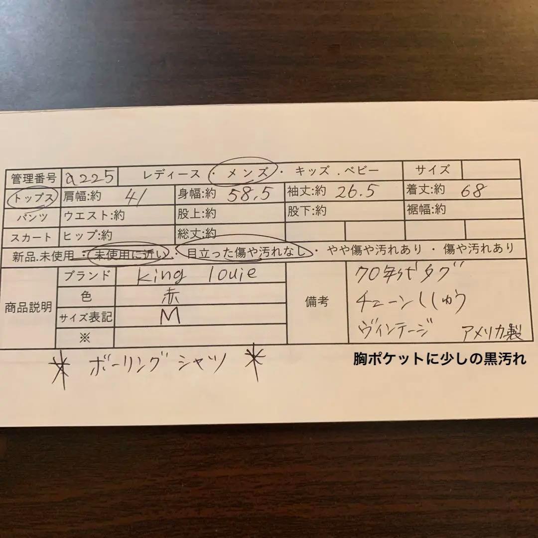 美古着 70s KingLouie　キングルイ　ボーリングシャツ　レッド　Ｌ相当