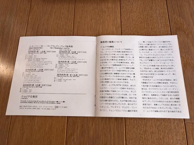 バッハ ブランデンブルク協奏曲 2CD イ・ムジチ盤 いna5036y79
