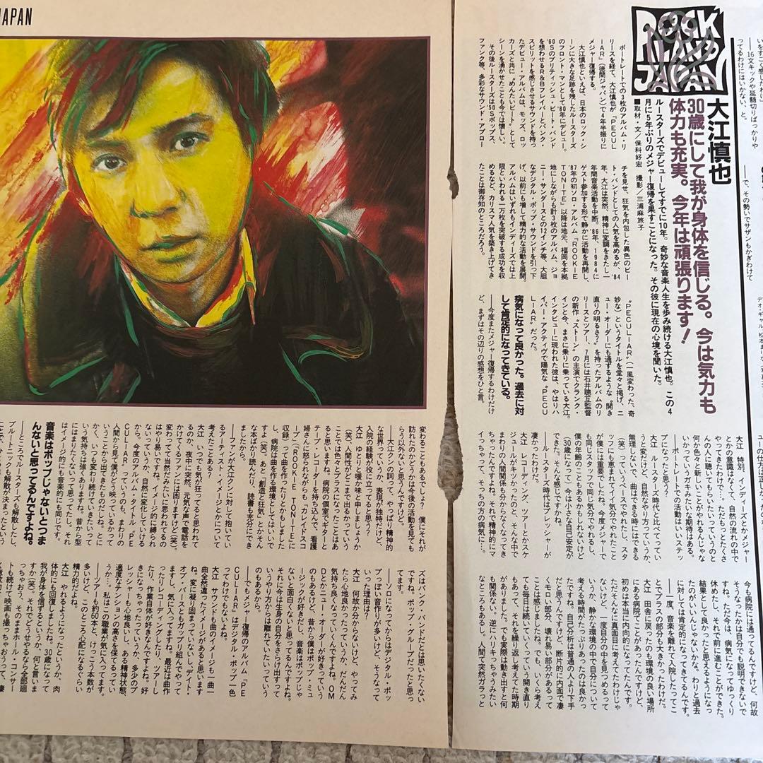 大江慎也 THE ROOSTERS 切り抜き