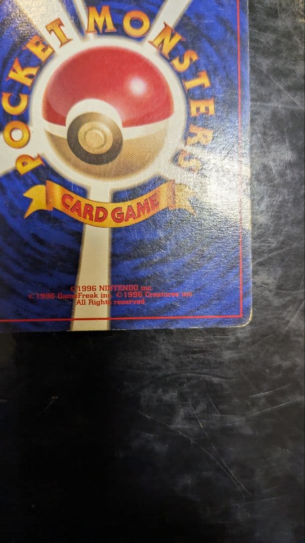 旧裏 ピカチュウ 第1弾拡張パック 初版 マークなし 初期 ポケモンカード レア