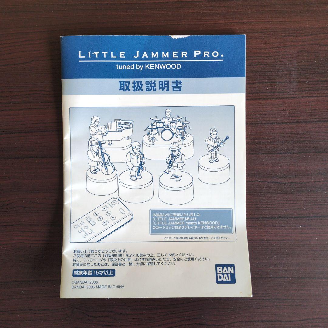 LITTLE JAMMER PRO 【リトルジャマープロ】