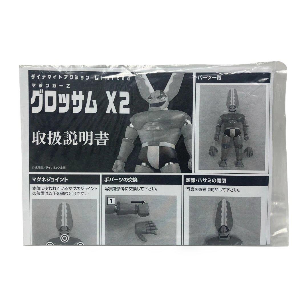 マジンガーZ グロッサム X2 ダイナマイトアクションリミテッド フィギュア