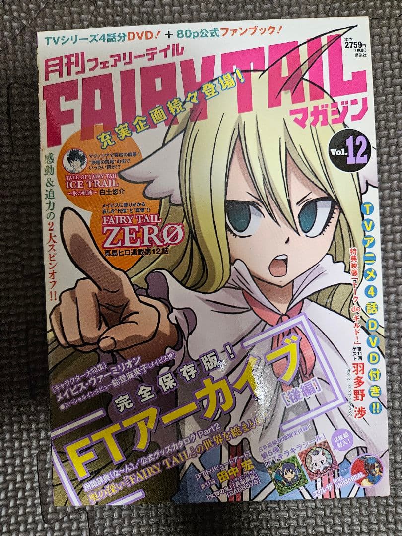 FAIRY TAILマガジン 1-13巻セット ＋ DVD付きマガジン