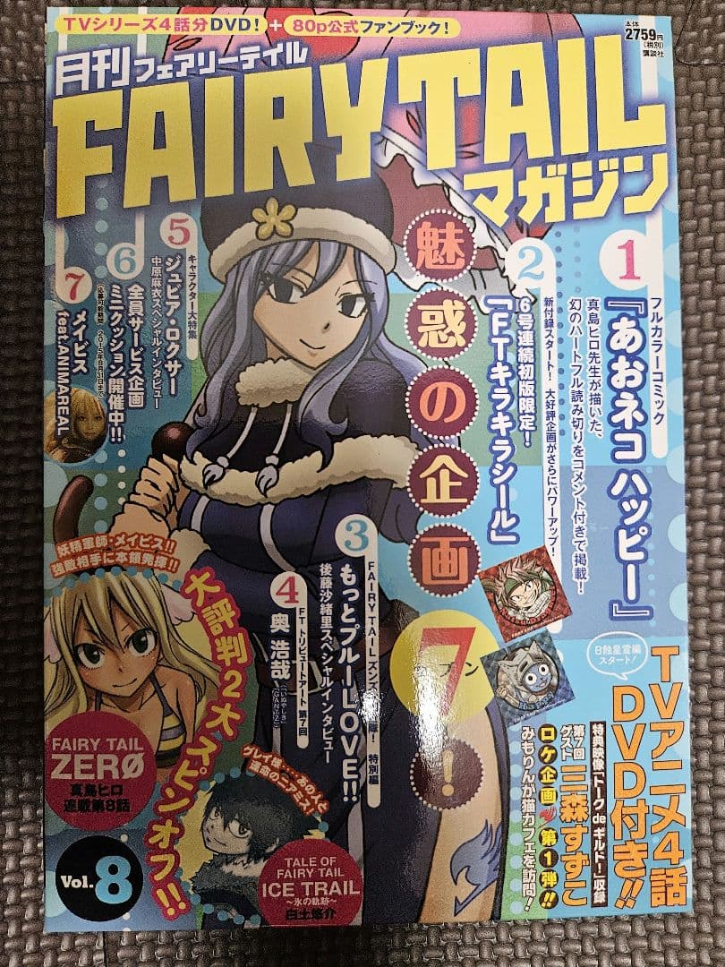FAIRY TAILマガジン 1-13巻セット ＋ DVD付きマガジン