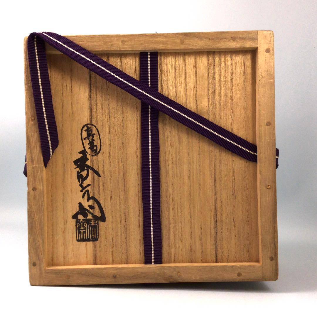 五代真葛香斎　萩絵平茶碗　平たく華やかな京焼抹茶碗　茶道具