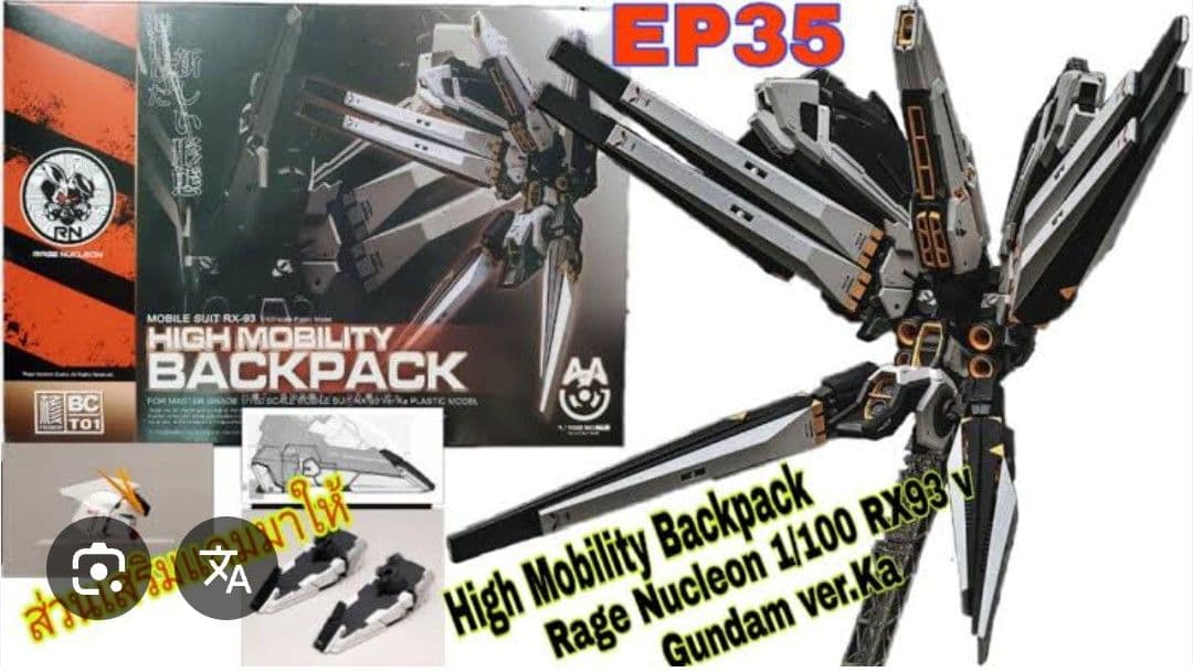 MG νガンダム 専用 ハイモビリティバックパック 1/100