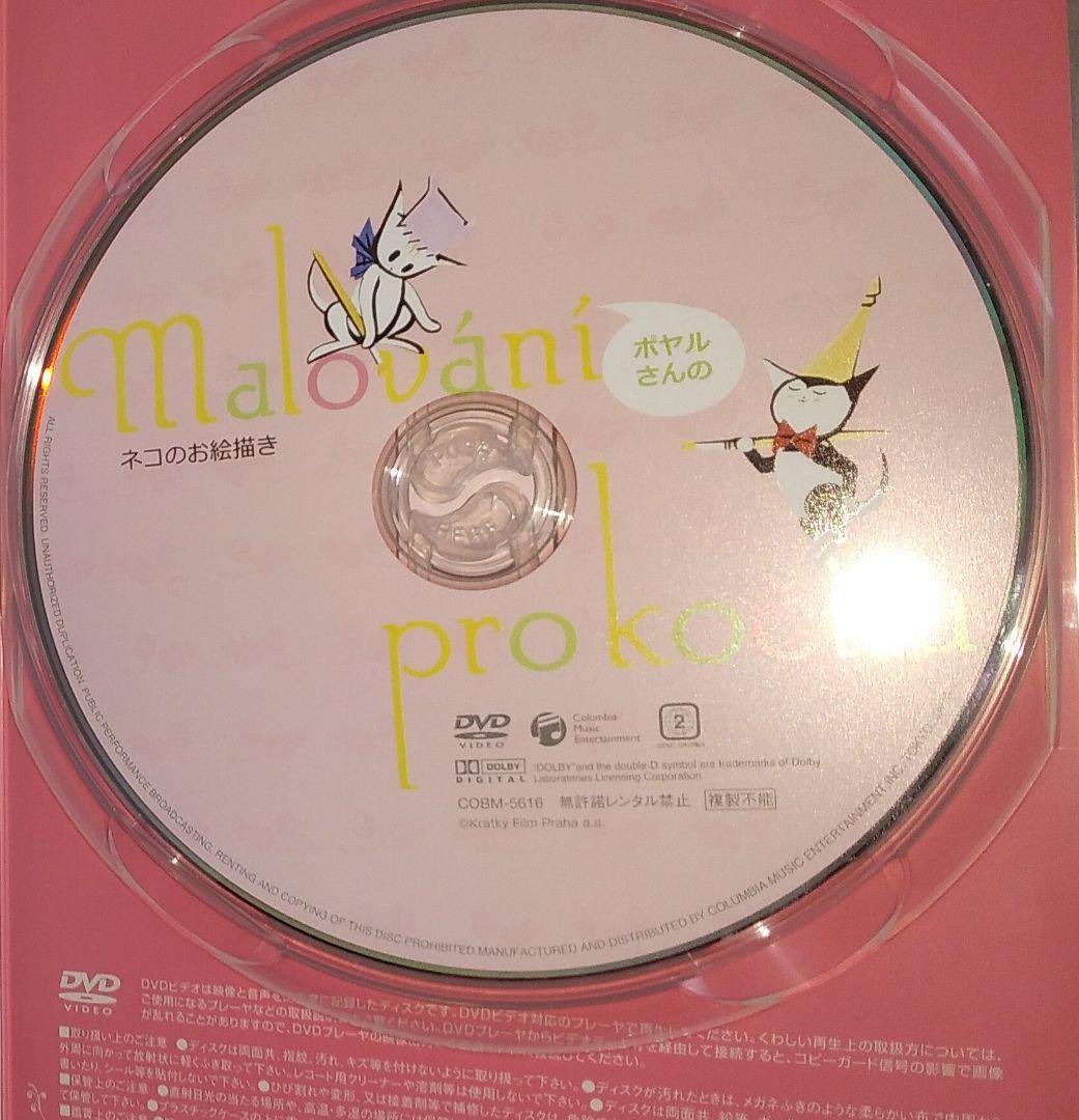 Bretišlav Polar DVD Box　ポヤルさんのDVD BOX