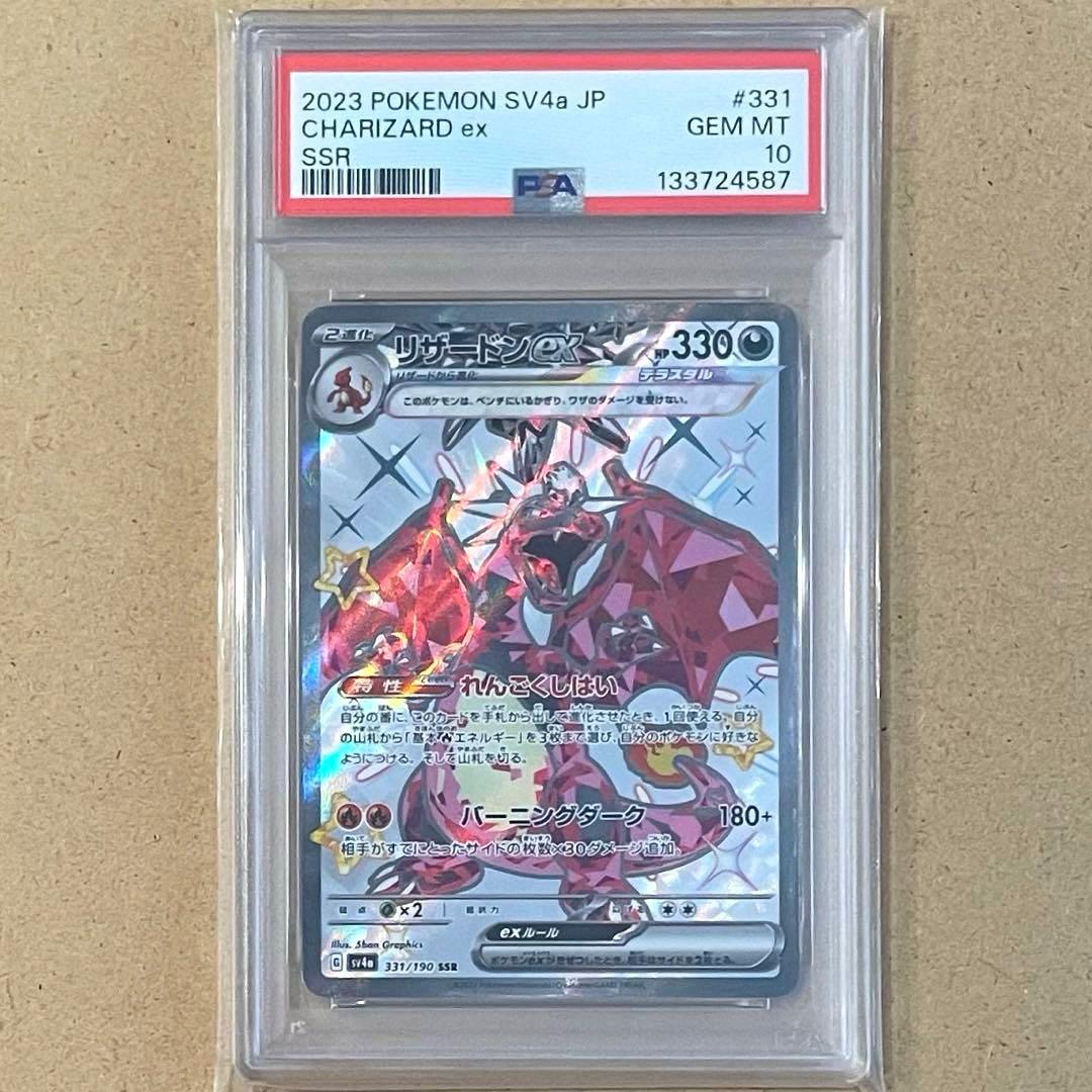 リザードン SSR PSA10 シャイニートレジャー ポケモンカード 鑑定品