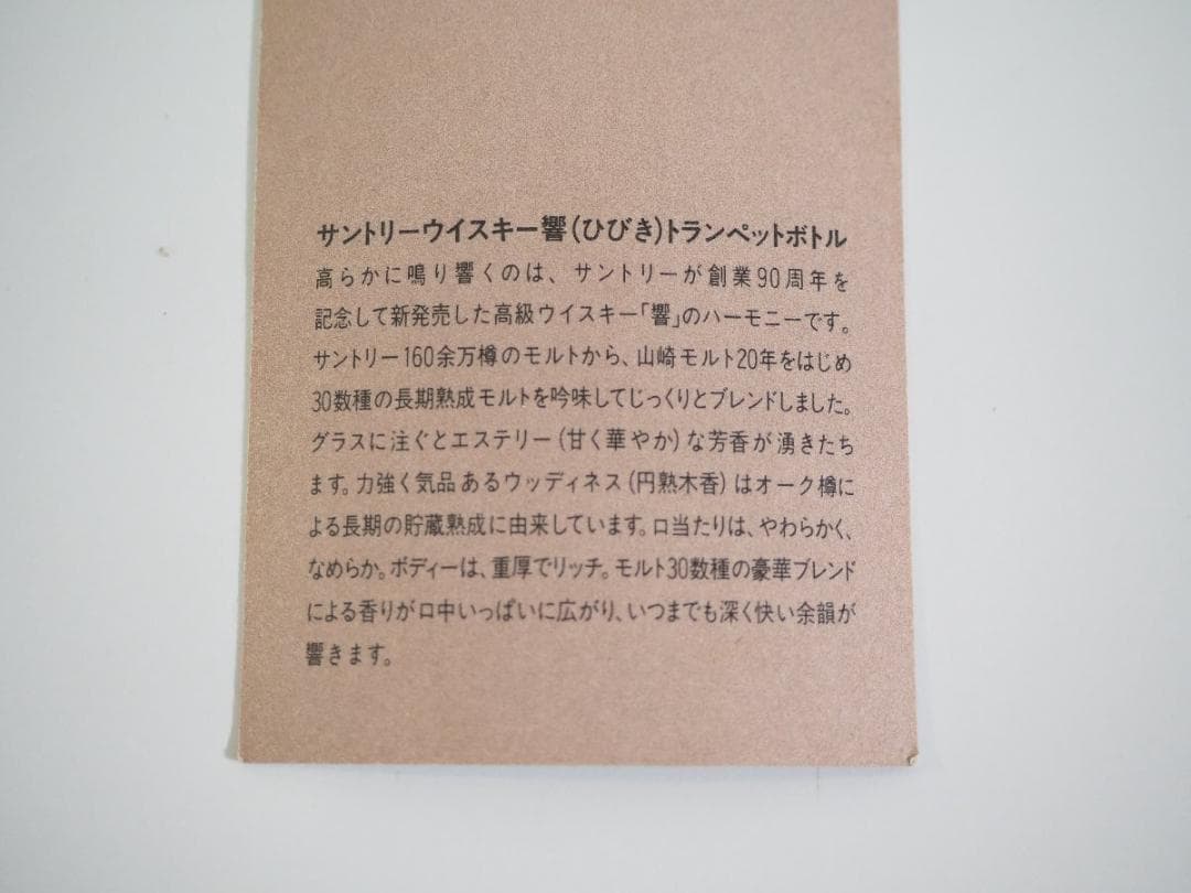 【未開栓】 サントリー 響 トランペットボトル 500ml 43%