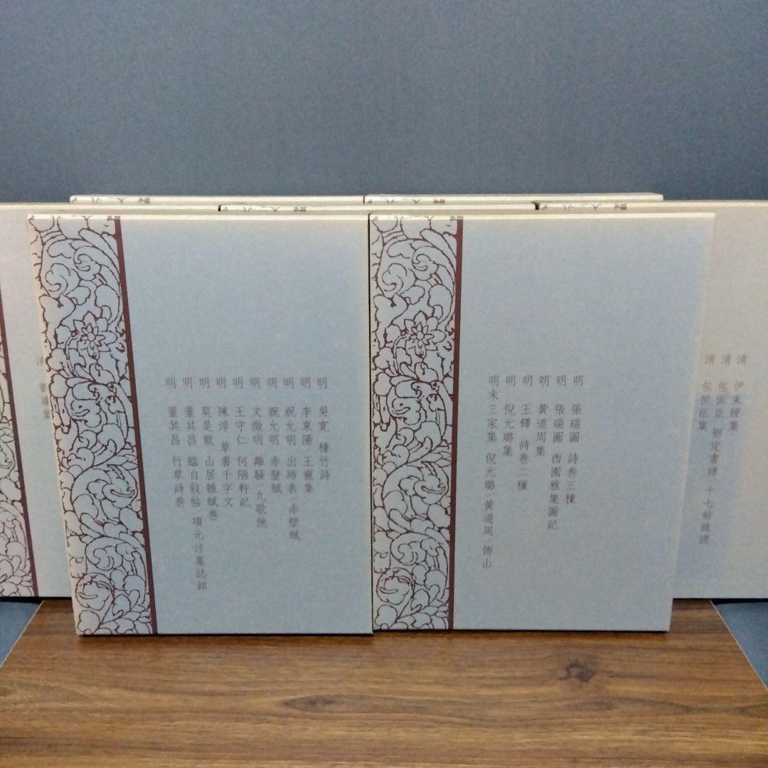 書跡名品叢刊 [合訂版] セット④ 22巻～28巻(外函有り)