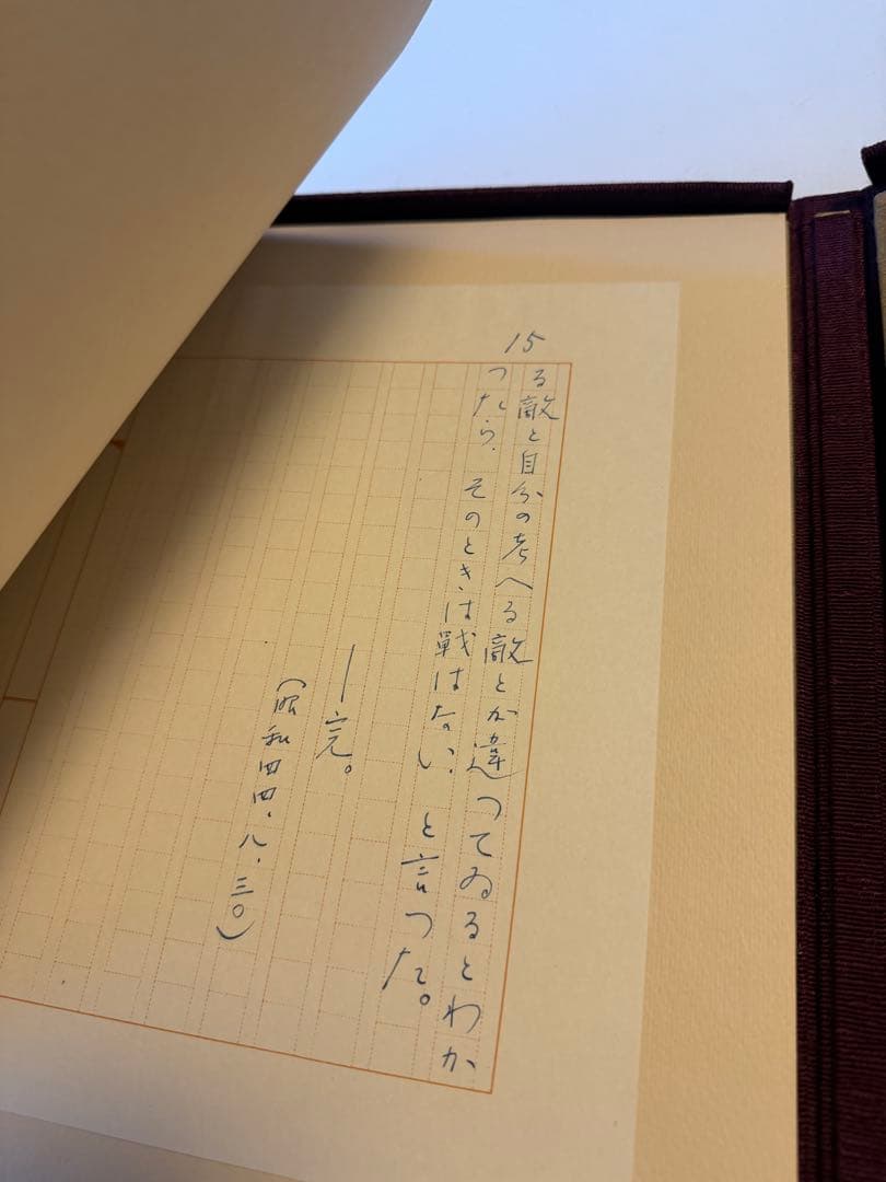 陵王 三島由紀夫 自筆原稿完全復元版 講談社 限定1500部