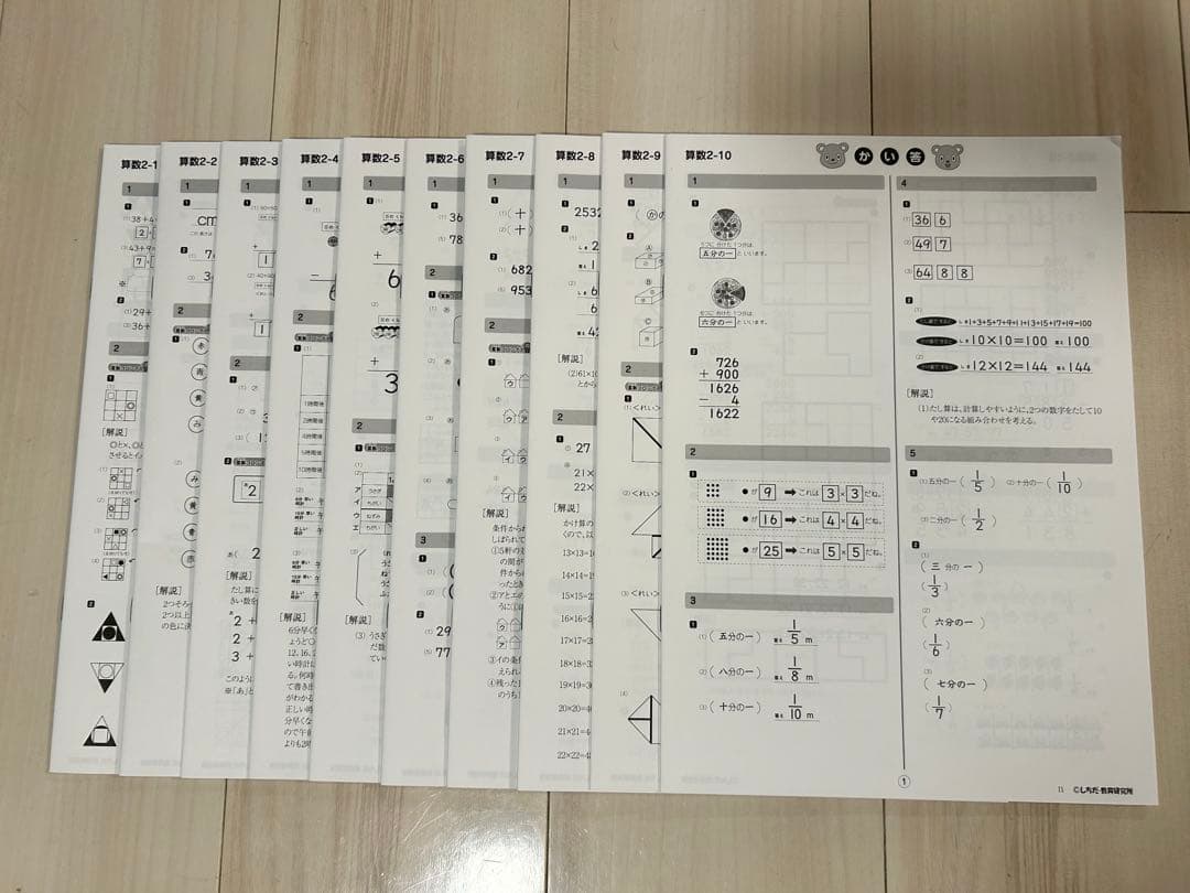 しちだ式　思考力算数 2年　1〜10巻　未記入　切り離し済
