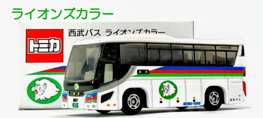 【新品・未使用】西武バス 高速バスオリジナル トミカ ライオンズカラー 6台