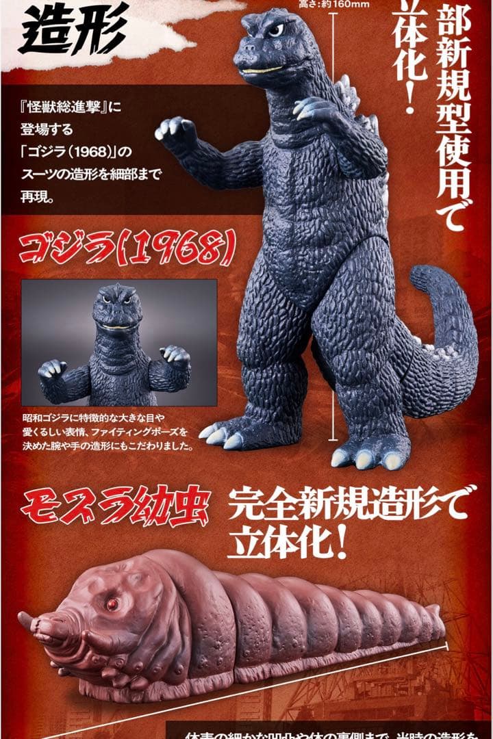 バンダイ　ムービーモンスター　プレ版限定　怪獣総進撃セット　ゴジラ1968モスラ
