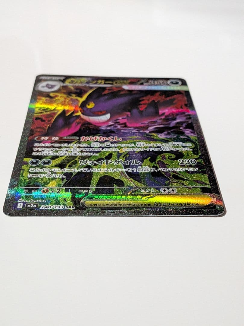 J*a様 ポケモンカード MEGAドリームex メガゲンガーex SAR