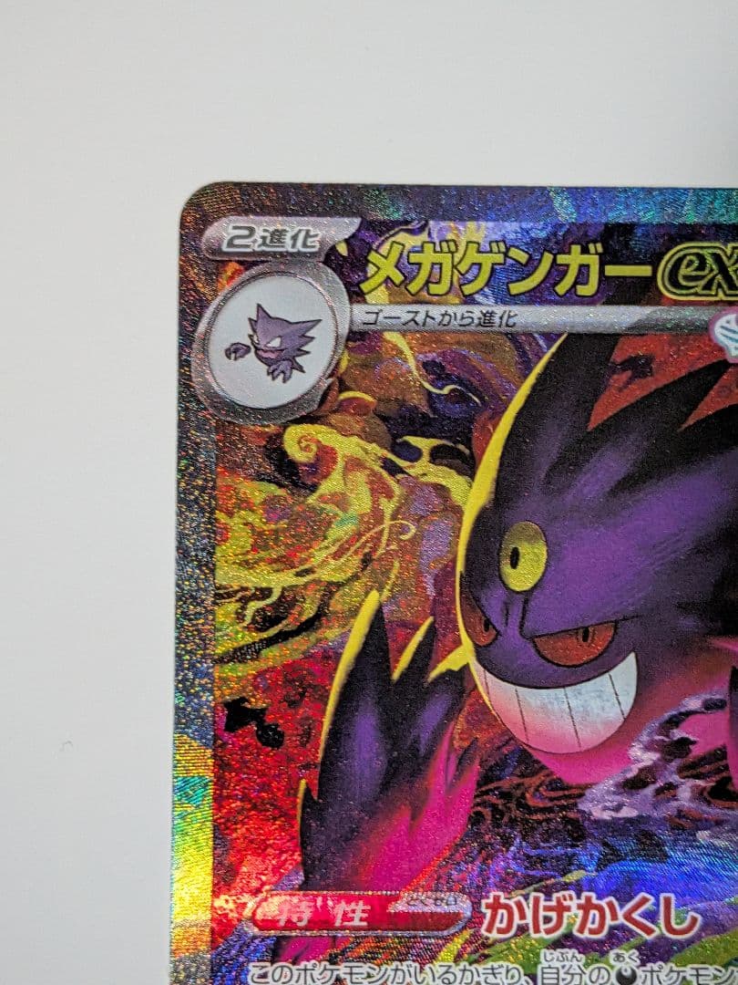 J*a様 ポケモンカード MEGAドリームex メガゲンガーex SAR