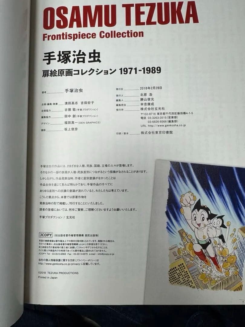 手塚治虫　扉絵原画コレクション 2冊セット