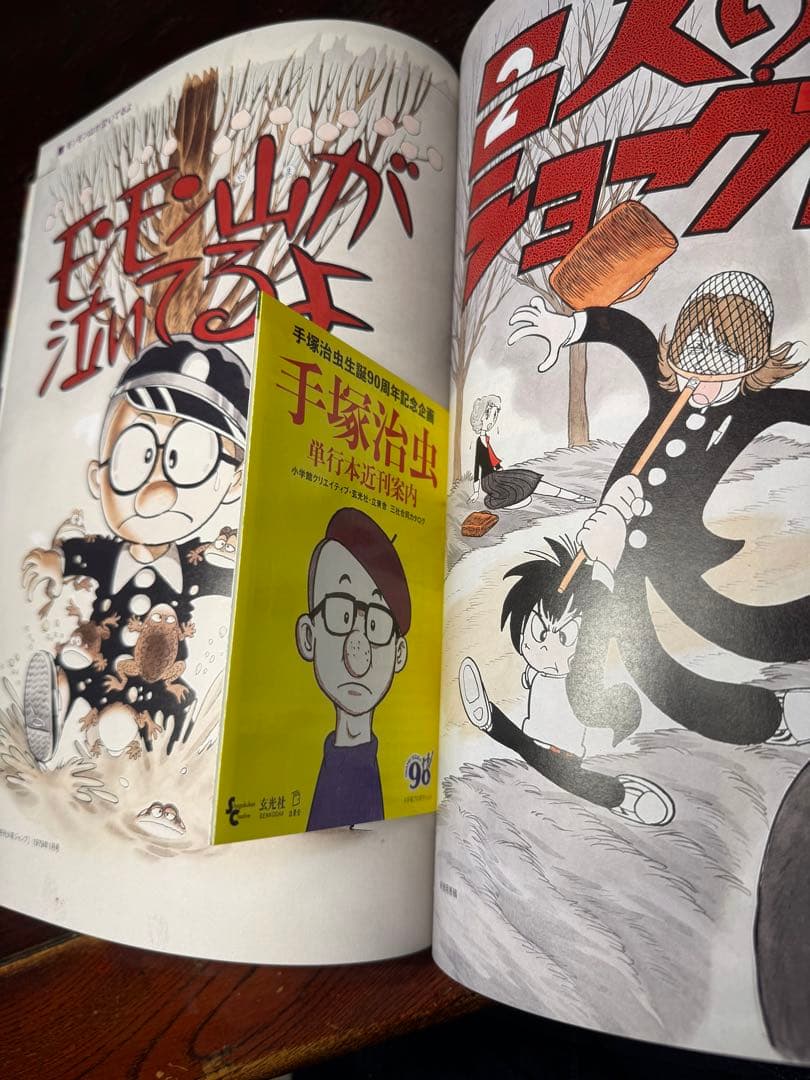 手塚治虫　扉絵原画コレクション 2冊セット