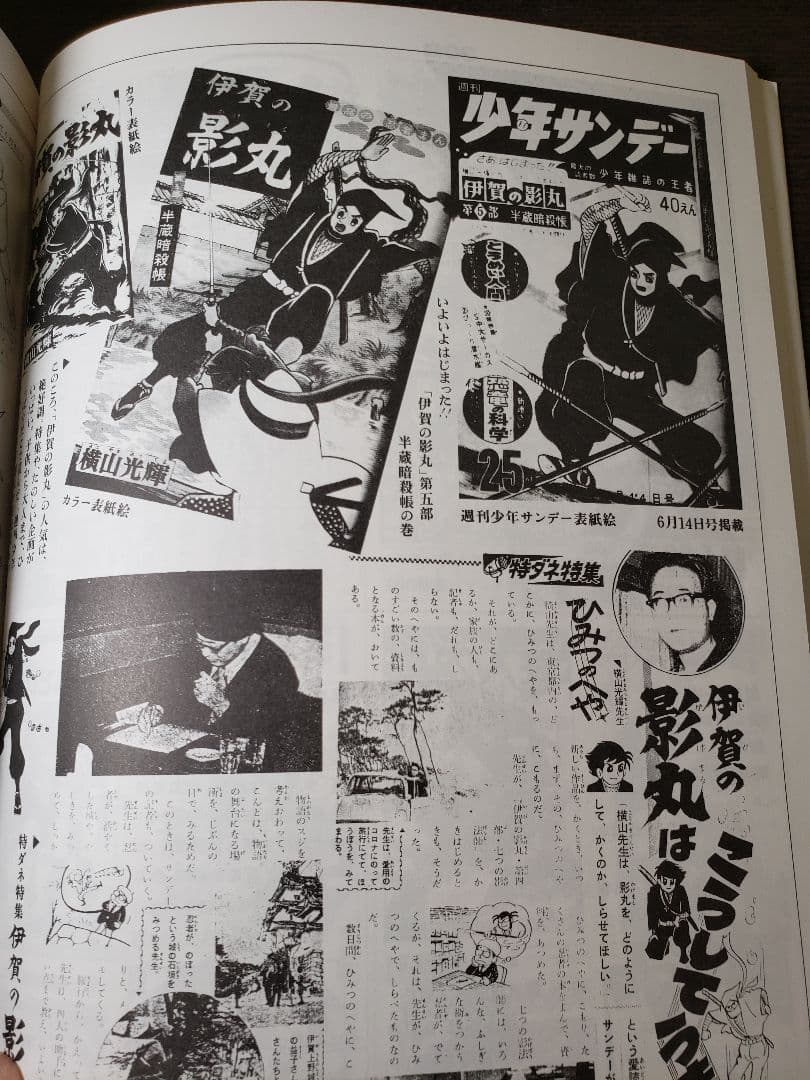 横山光輝の軌跡 作品リスト まんが資料センター