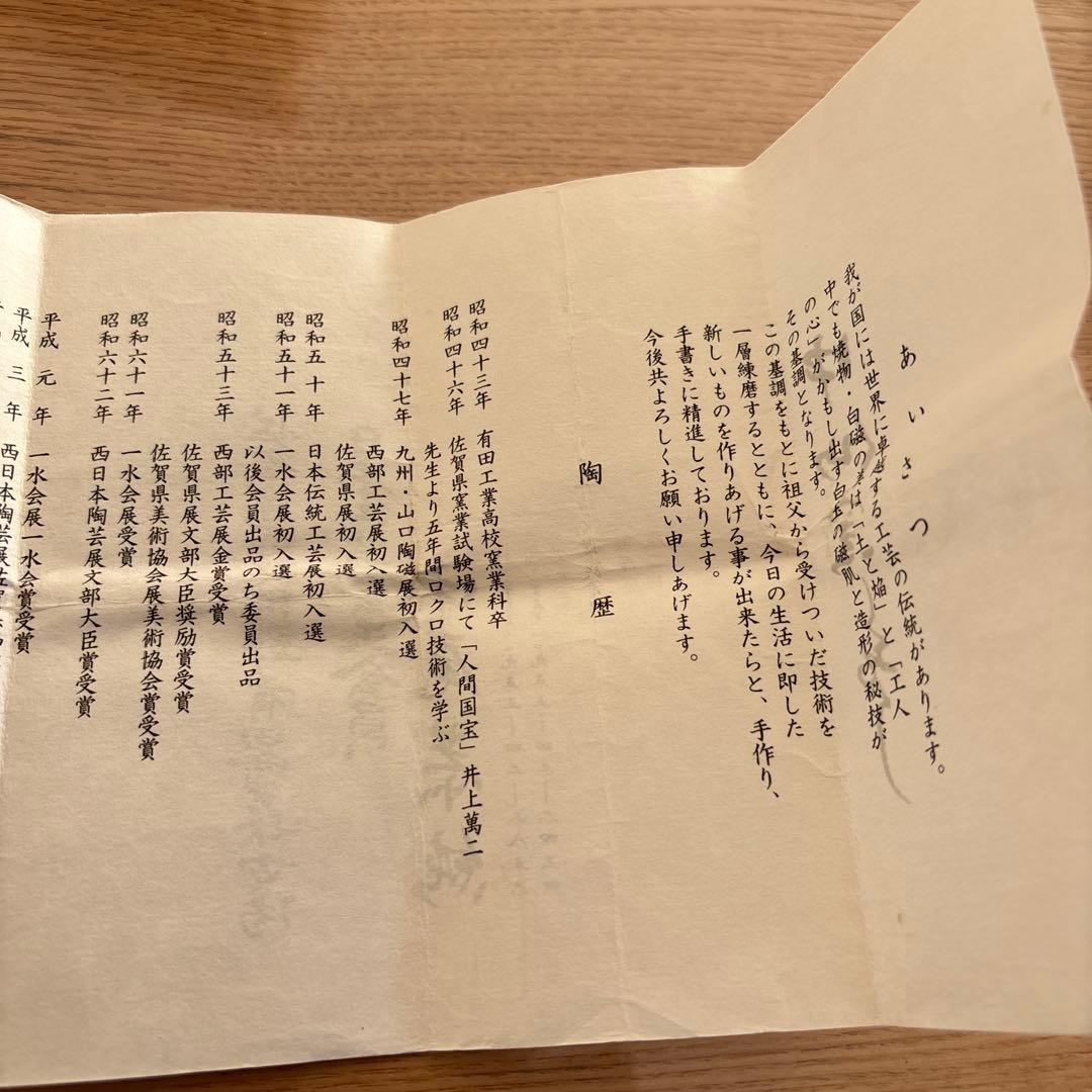 中尾恭純 点刻象嵌 ぐい呑