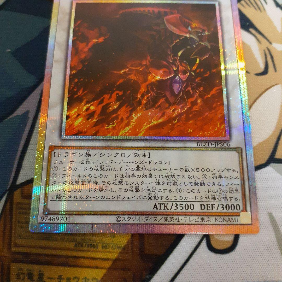 遊戯王 スカーレッドノヴァ・ドラゴンプラズマ