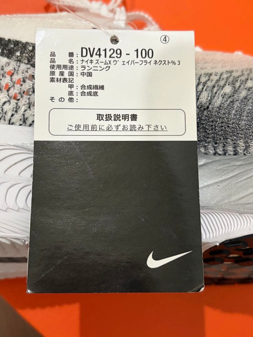 【新品未使用】Nike Vaporfly DV-4129-100 25.5cm