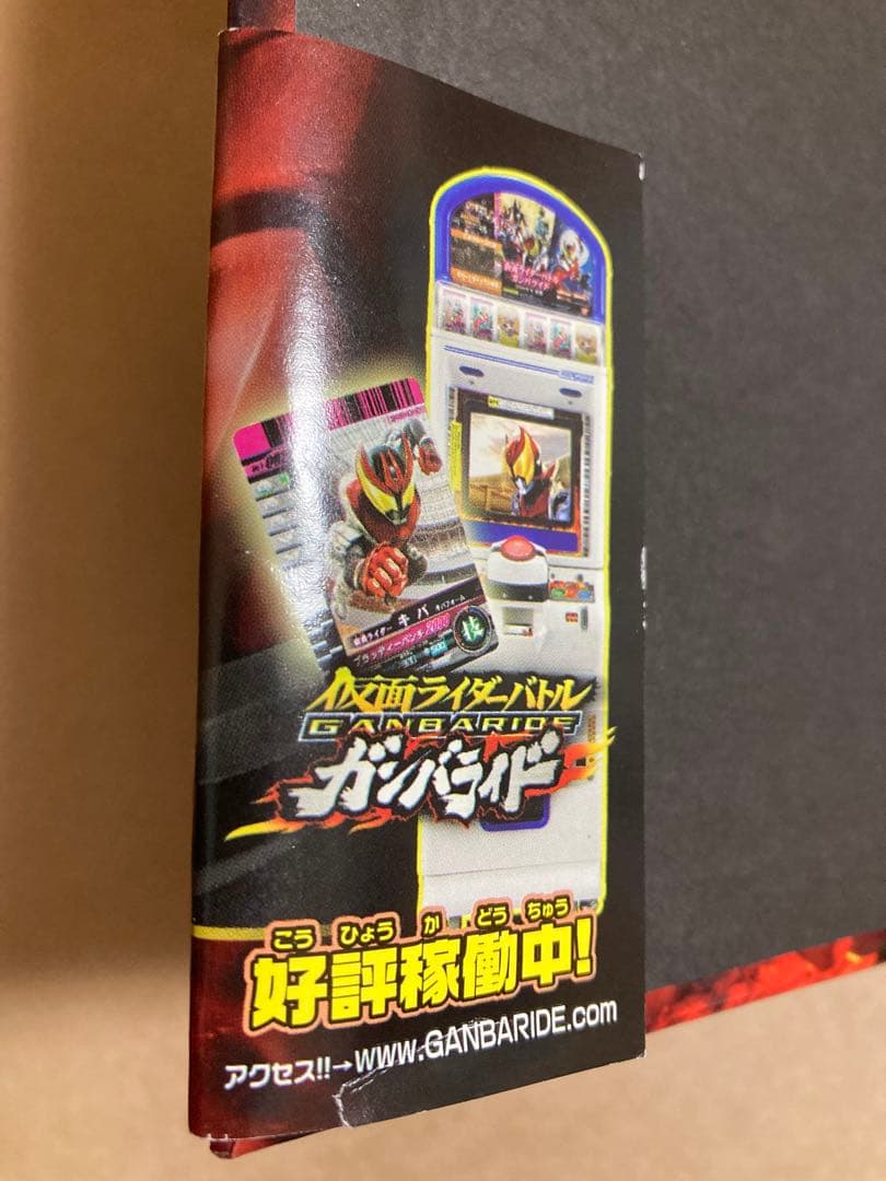 仮面ライダーバトルガンバライド　プロモカード246種＋公式バインダー