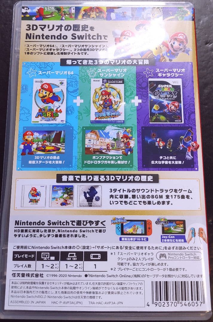 スーパーマリオ 3Dコレクション　Switch スイッチ ソフト