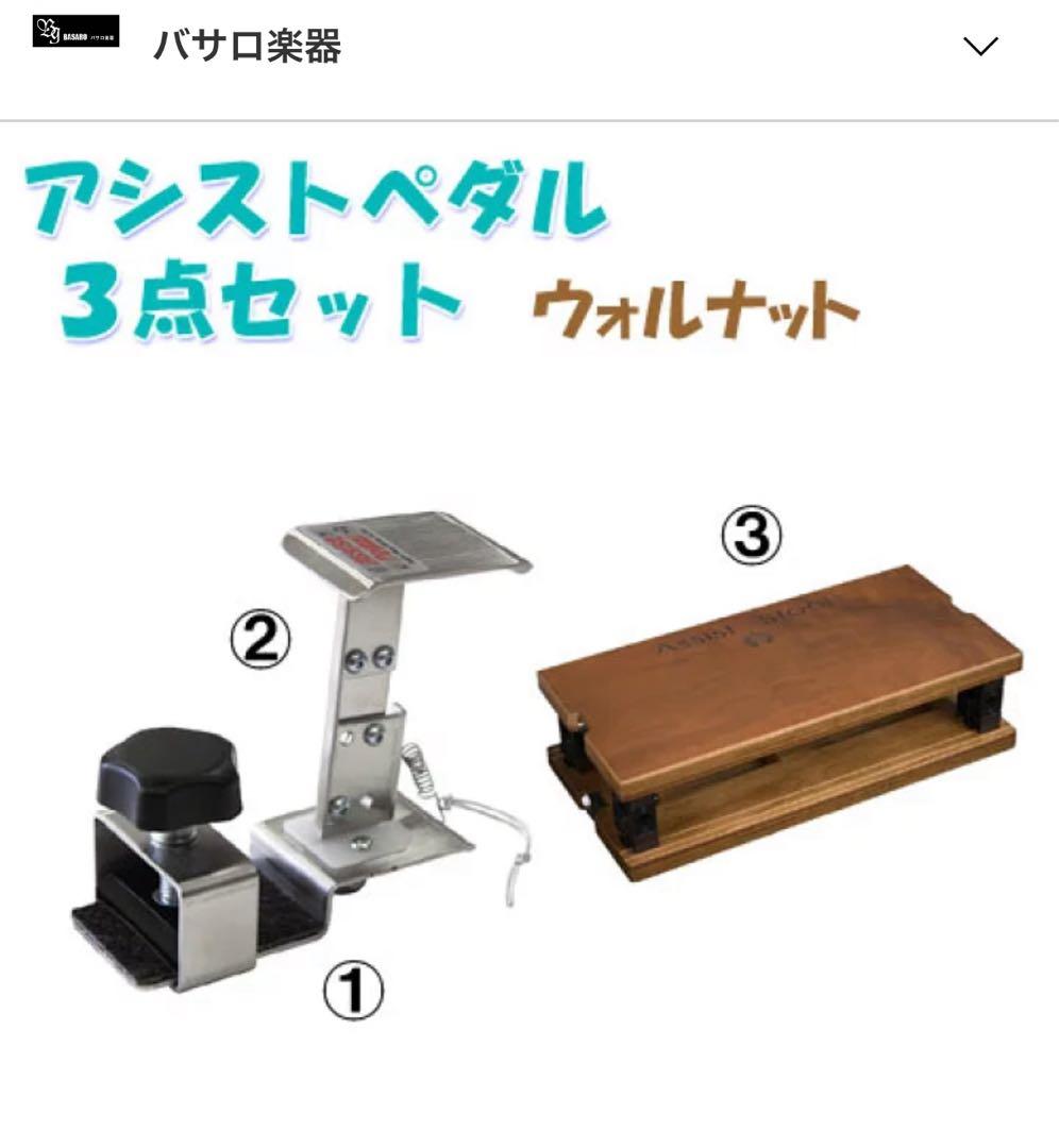 アシスト3点セット(アシストペダル＋アシストハイツール＋アシストスツール)説明書