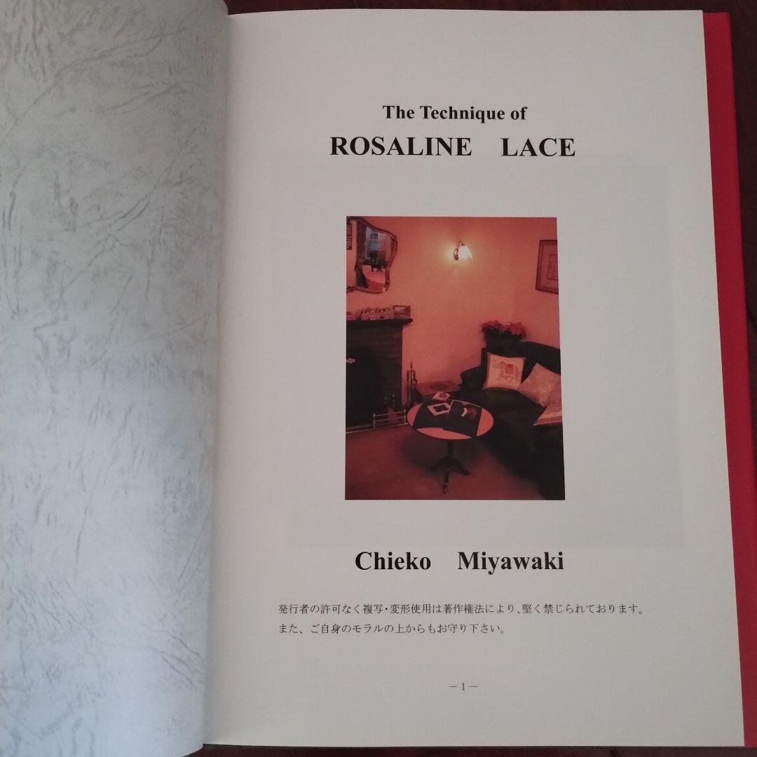 趣味 The Technique of Rosaline Lace