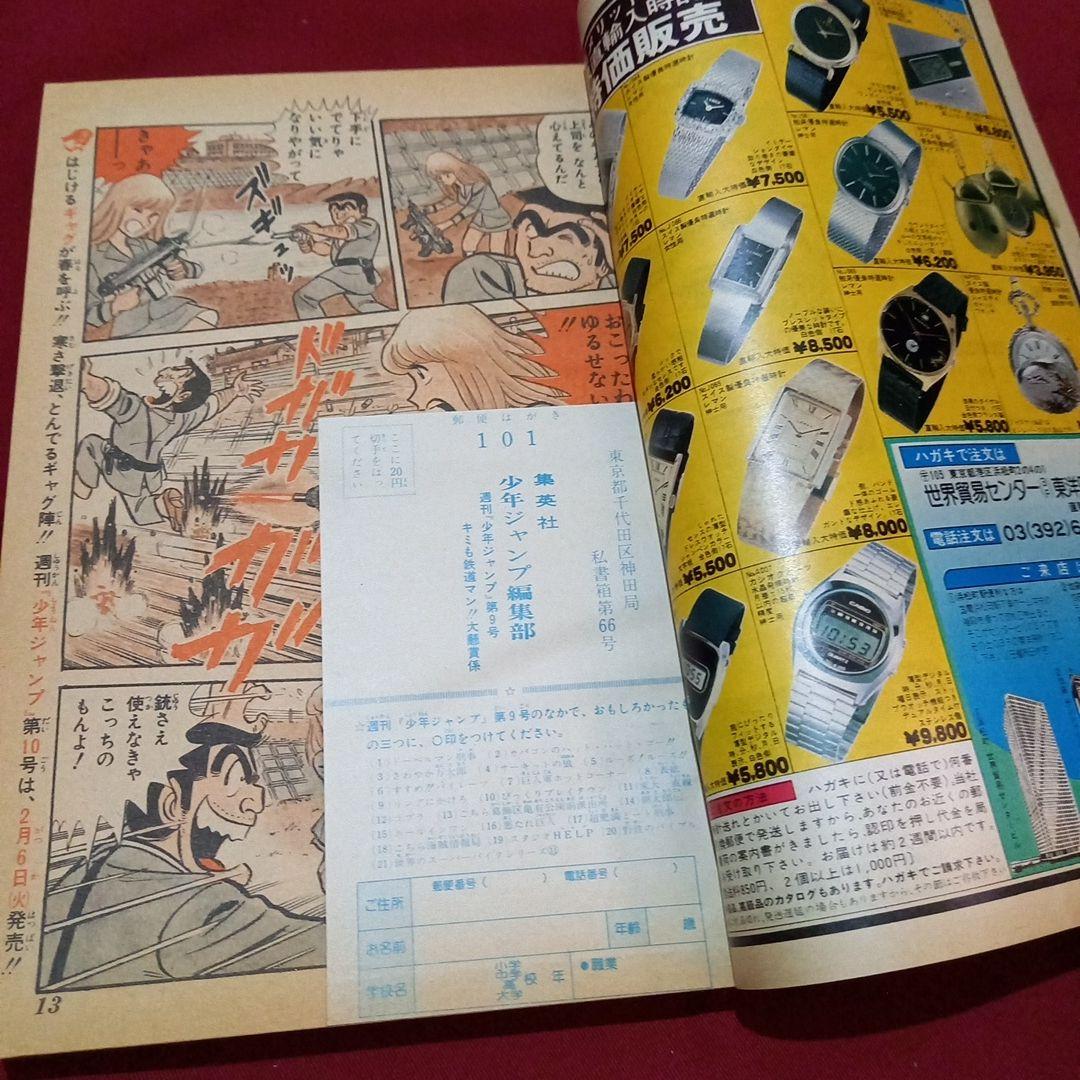 【当時物美品】週刊 少年 ジャンプ 1979年9号 漫画 アニメ
