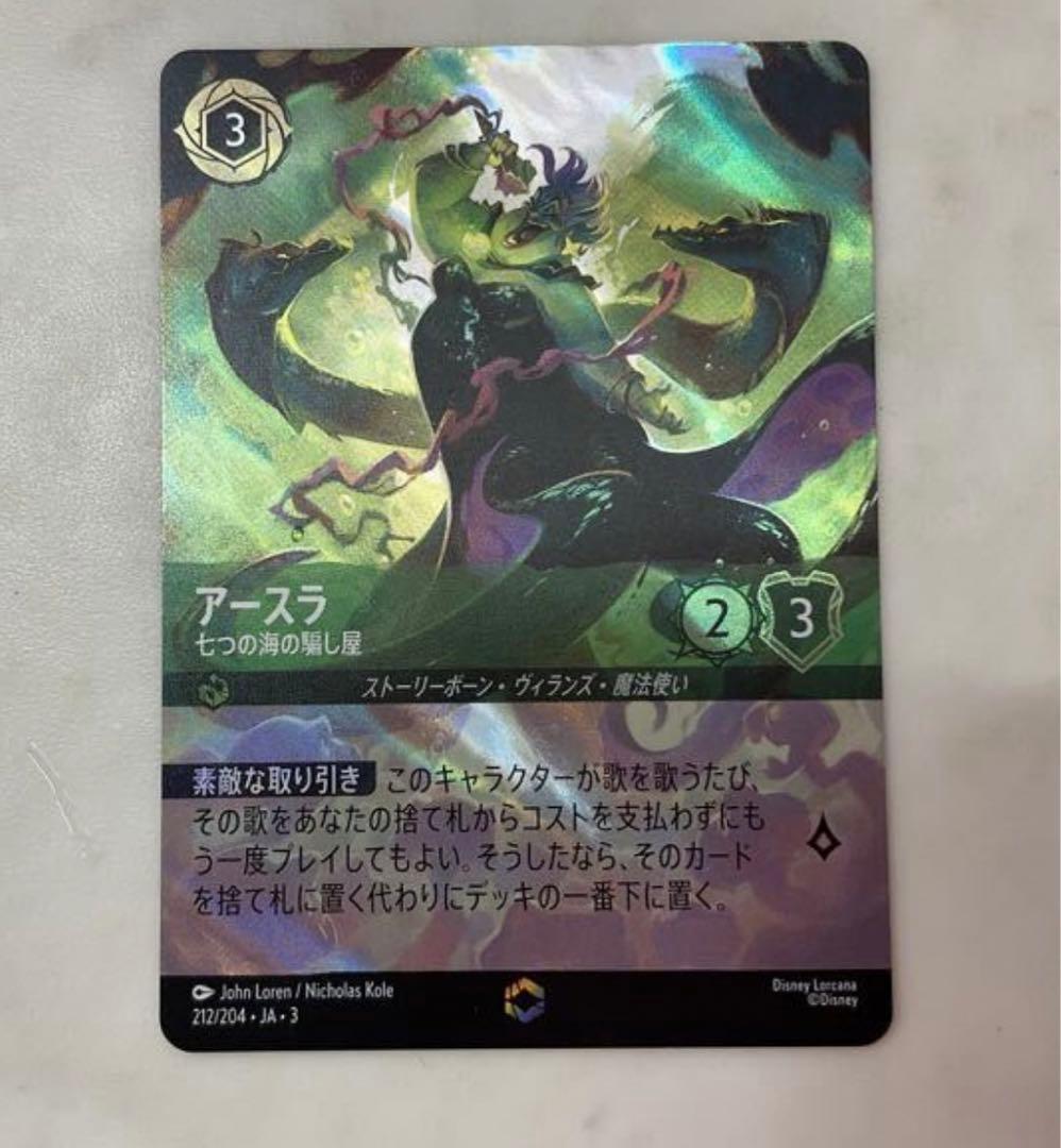 ロルカナ アースラ エンチャンテッド　七つの海の騙し屋