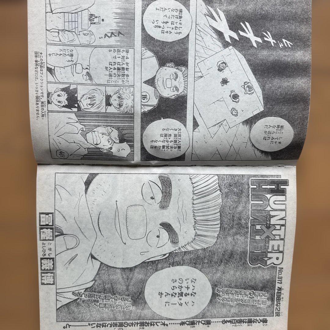 週刊少年ジャンプ 1998年32号 鳥山明「カジカ」第2話掲載号