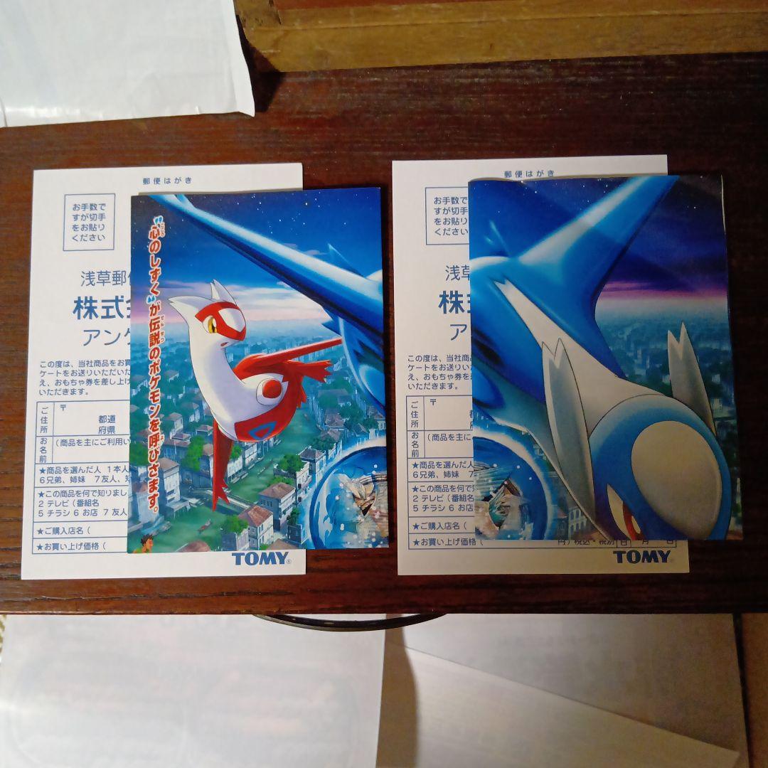 リアルフォルム　ラティアス＆ラティオス　2個まとめ売り　ポケットモンスター