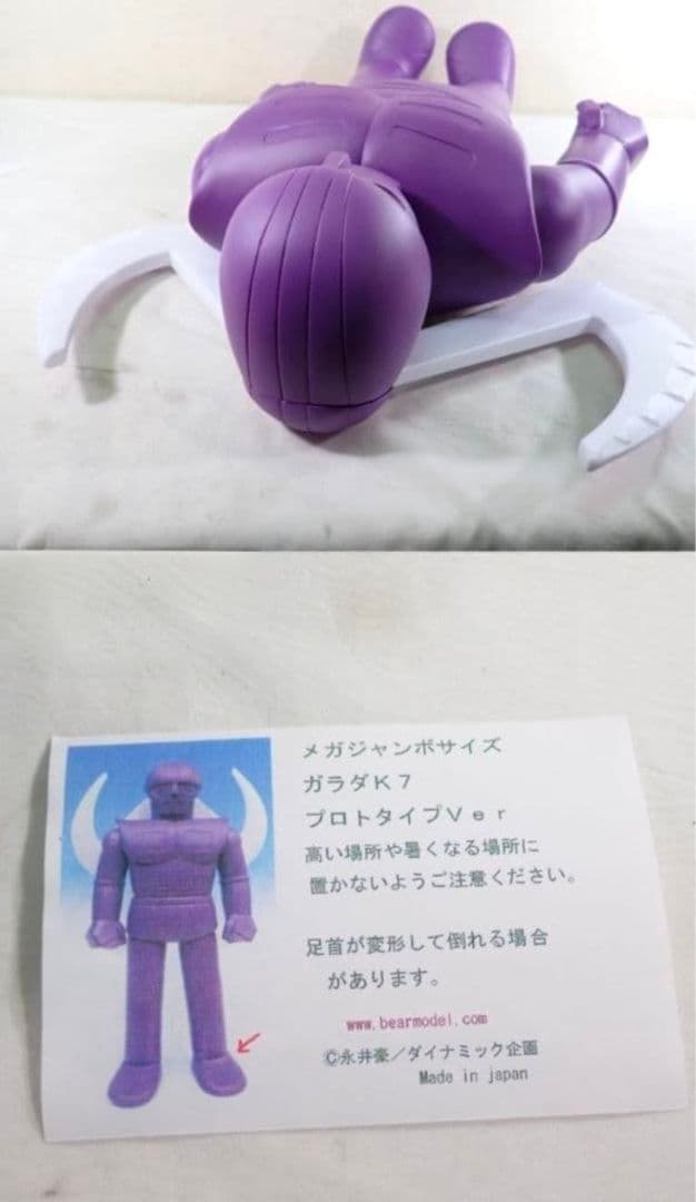 ソフビ　当時物　マジンガーz　ガラダK7　プロトタイプメガジャンボサイズ55cm