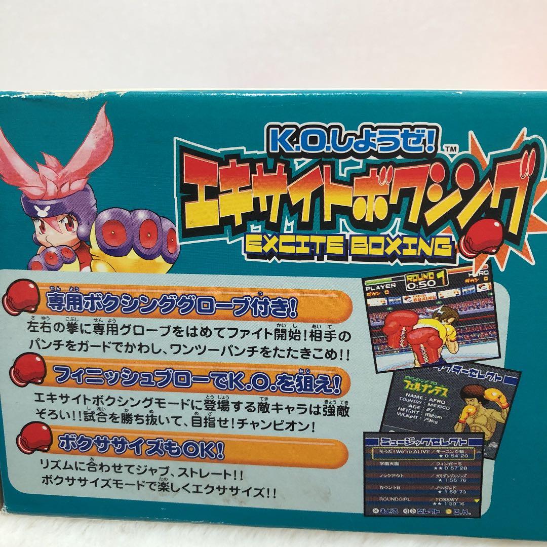 エキサイトボクシング