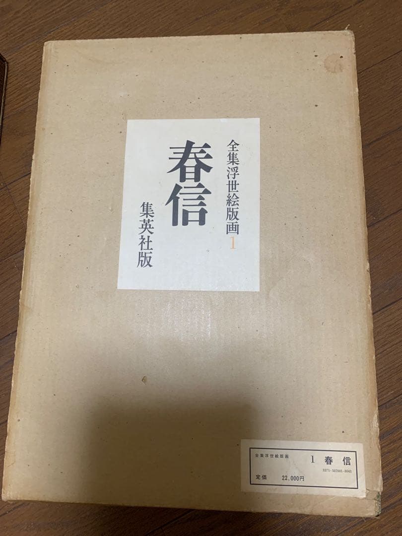 浮世絵名作集 全8冊 北斎・春信・清長・写楽・歌麿・冨嶽三十六景・東海道五拾三次