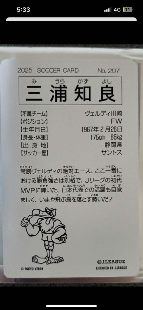 三浦知良 サッカー選手カード & Jリーグチップス