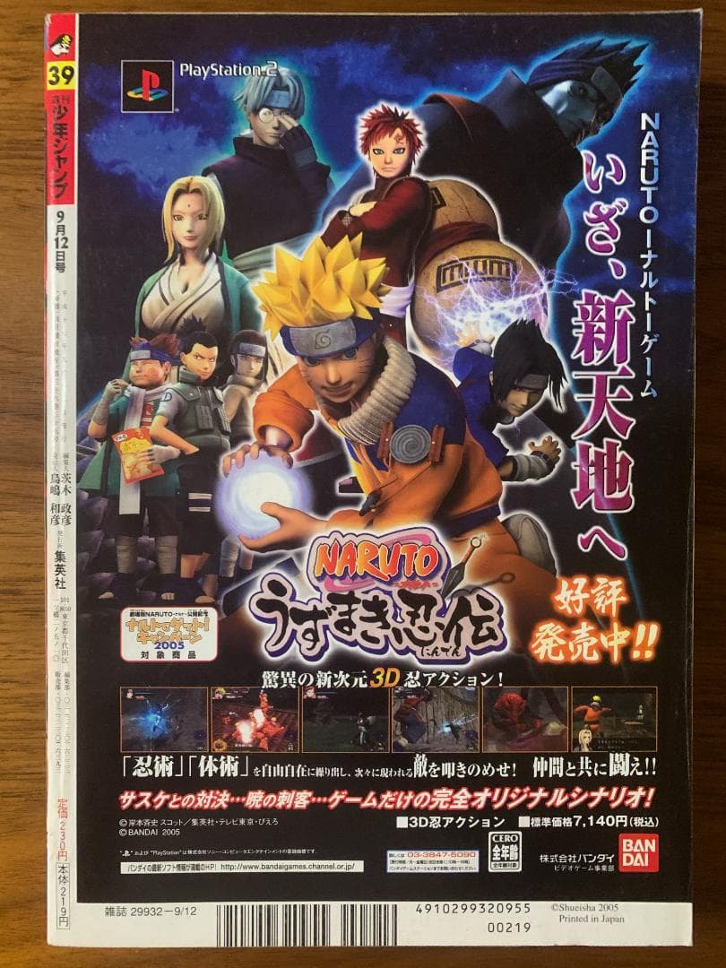 週刊少年ジャンプ 2005年 39号 ワンピース 表紙