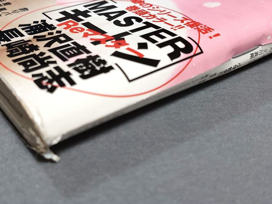 ビッグコミックオリジナル2017年7号『MASTERキートンReマスター』新連載