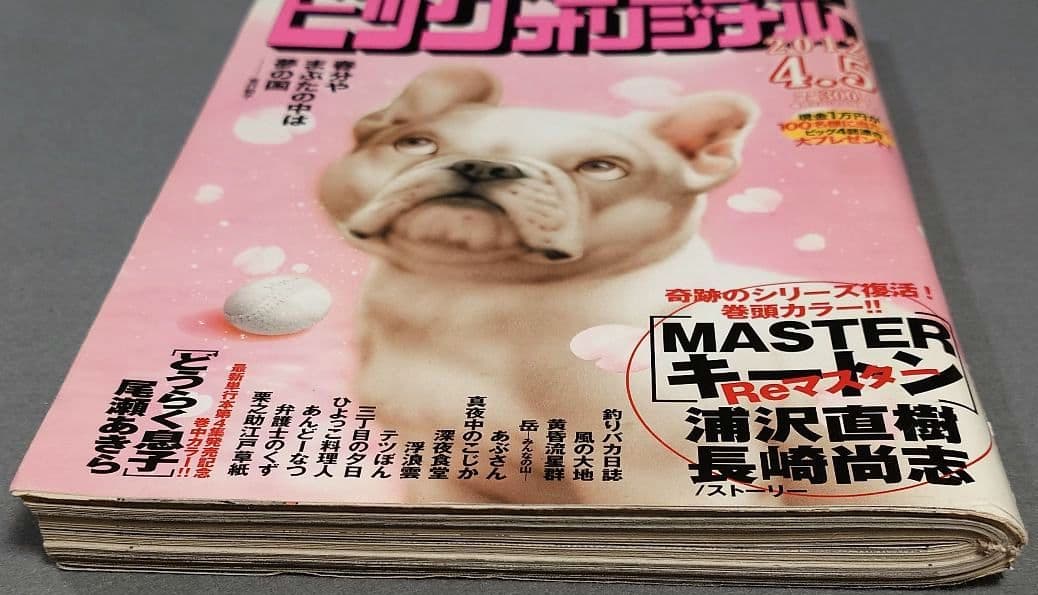 ビッグコミックオリジナル2017年7号『MASTERキートンReマスター』新連載