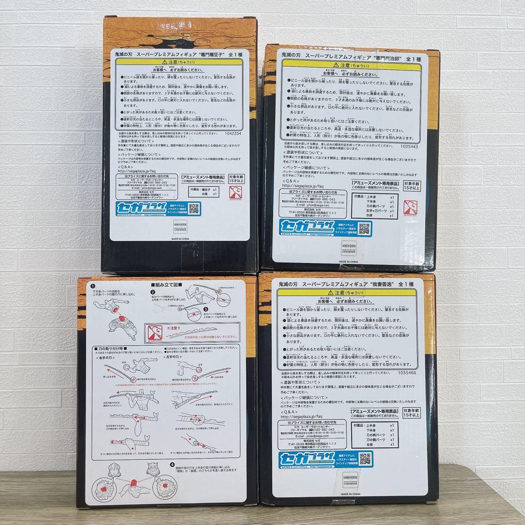 【匿名配送】鬼滅の刃　SPM フィギュア　4種セット　未開封