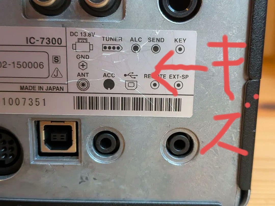 ICOM IC-7300トランシーバー