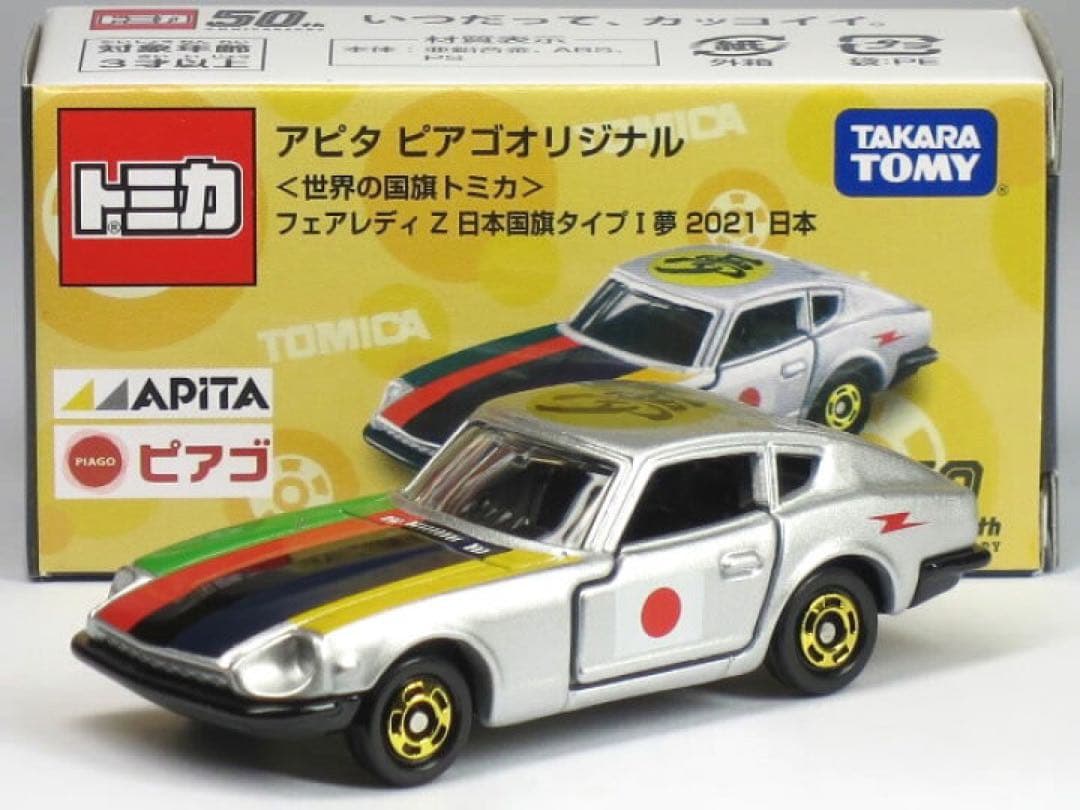 【まとめ買い可能】【限定】タカラトミー100周年記念　トミカセット　他　計3点