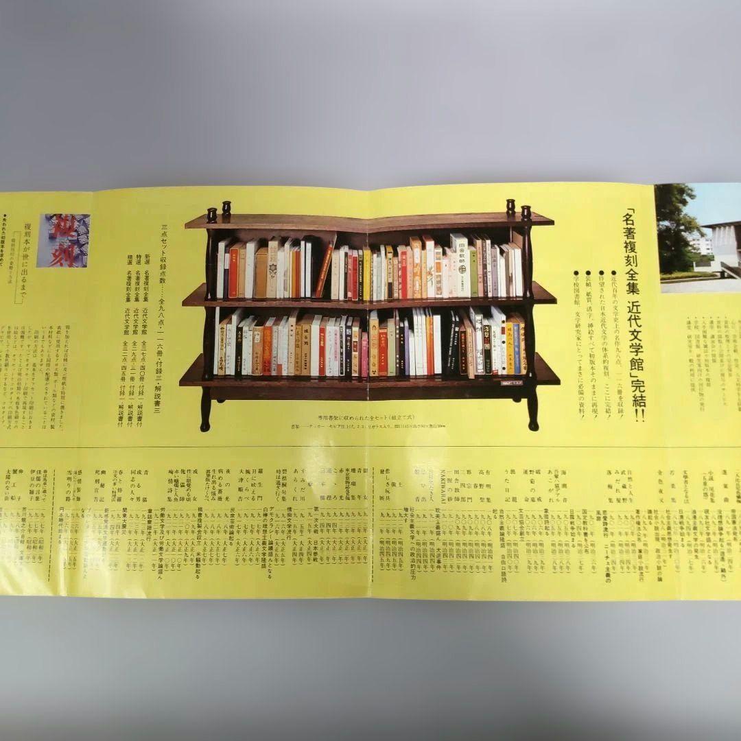 【希少】名著復刻全集 近代文学館 新選 特選 精選 98点116冊専用書架セット