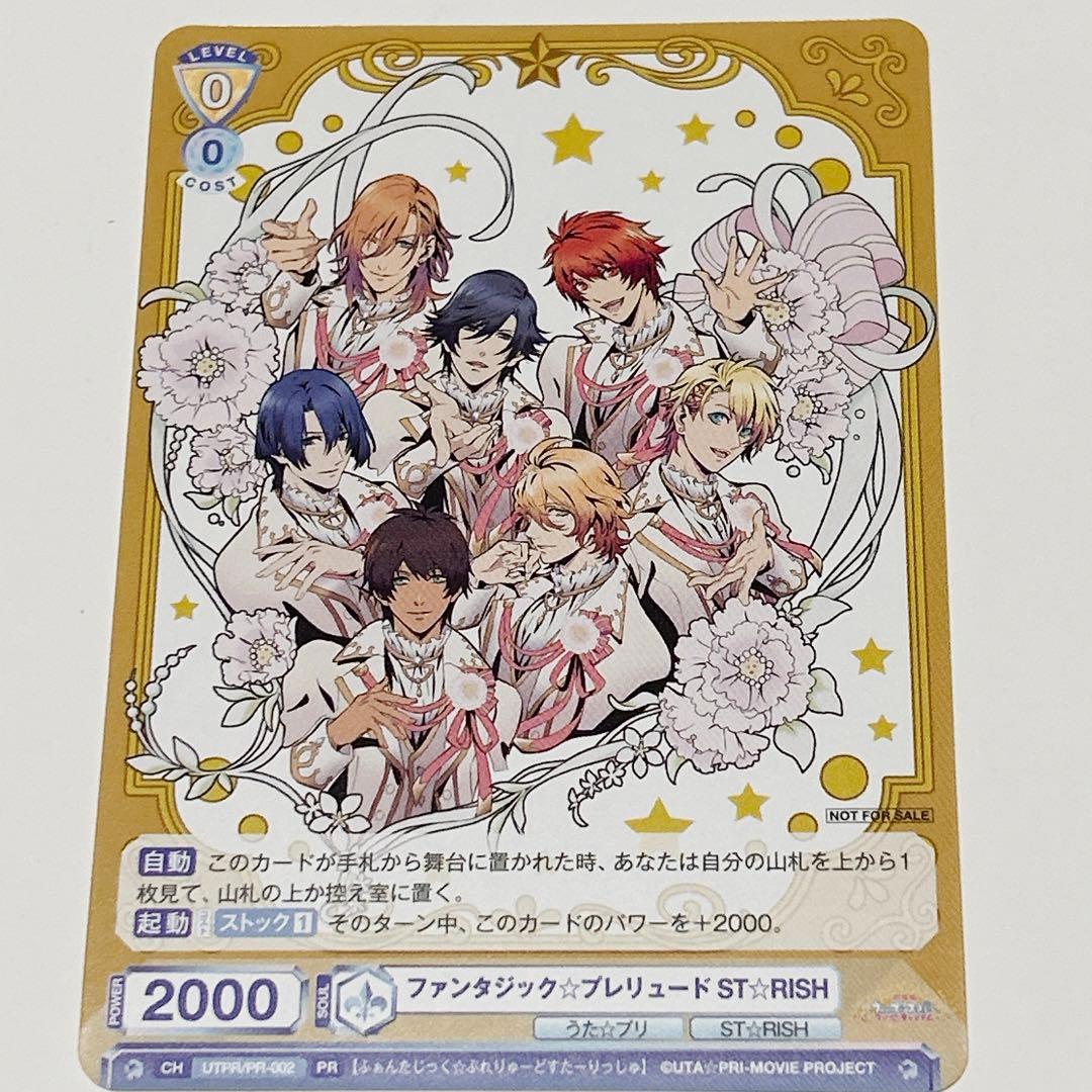 うたのプリンスさまっ マジLOVEキングダム 劇場版 ブースターパック