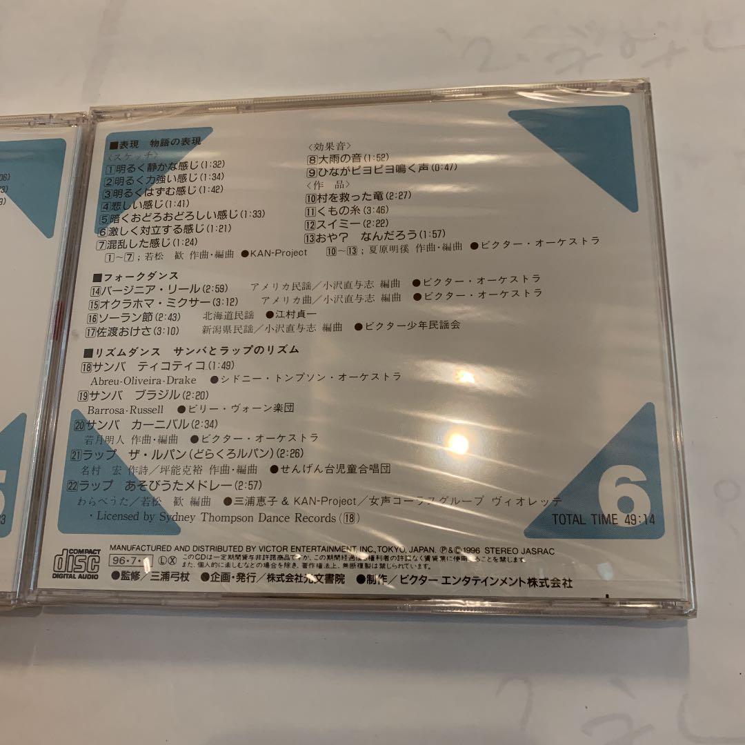 新版「体育の学習」準拠　小学校ダンス伴奏曲集　CD6枚組　全132曲　解説付