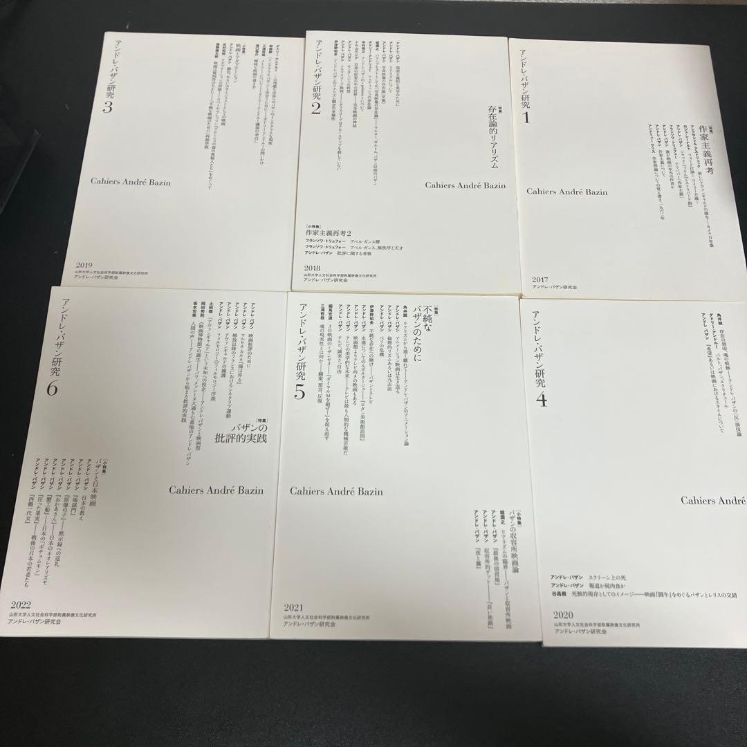 アンドレ・バザン研究セット
